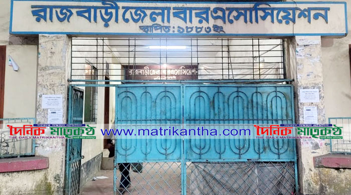 সংসদ নির্বাচন ও গণভোটের কারণে রাজবাড়ী জেলা বার এসোসিয়েশনের নির্বাচন স্থগিত